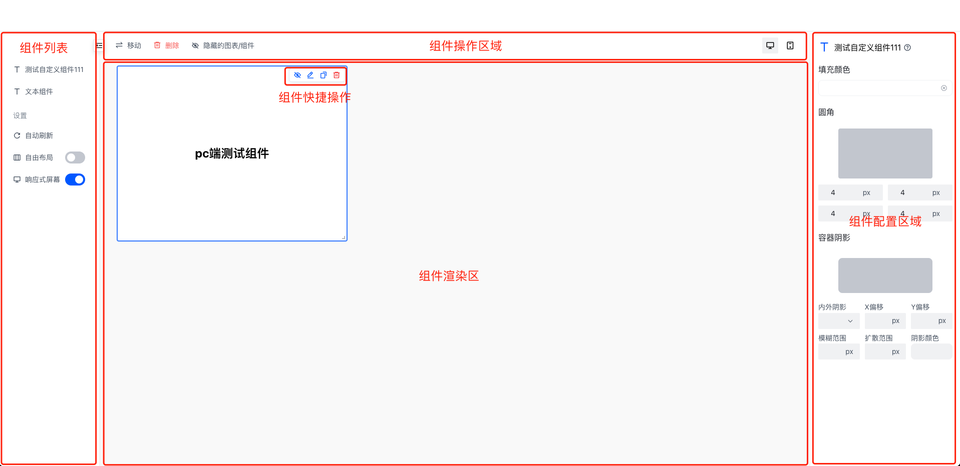门户设计器功能分区